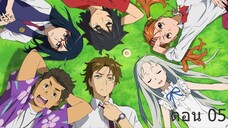 Ano Hana ดอกไม้ มิตรภาพ และความทรงจำ EP05 (พากย์ไทย)