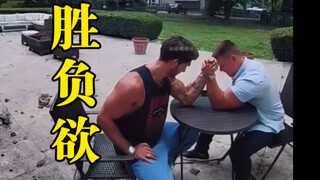 西格玛男人之间的胜负欲