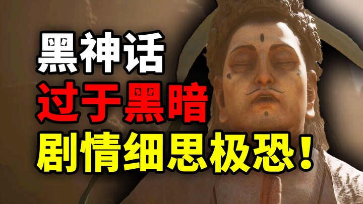Alur cerita “Black Myth: Wukong” sangat kelam, ternyata Bodhisattva Lingji adalah Buddha jahat!