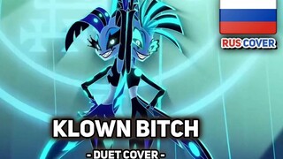 《极恶老大》俄语版歌曲 / HELLUVA BOSS на русском] Klown Bitch