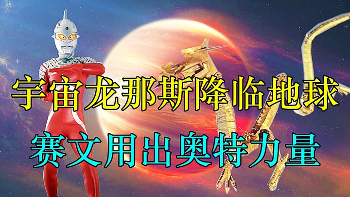 诸星团被暗中谋害，赛文该何去何从！