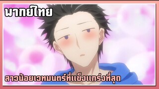 ฉันต้องปกป้องมาฮิโระจัง!! l สาวน้อยเวทมนตร์ที่แข็งแกร่งที่สุด l พากย์ไทย