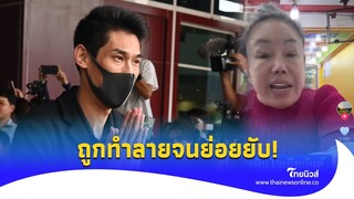 ลีน่าจัง เศร้า! เฉลยแล้ว ทำไมถึงสงสาร “บอสกันต์”  |ไทยนิวส์|update 14 -PP