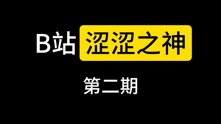 Thần sến Bilibili (Phần 2)