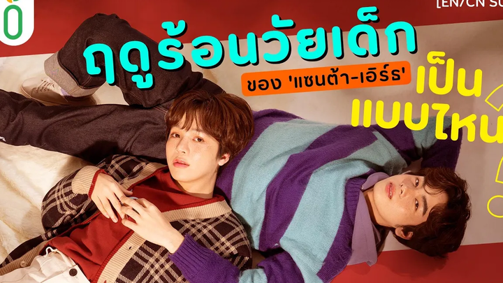 ซัมเมอร์ในความทรงจำที่ แซนต้าเอิร์ธ ไม่มีวันลืม! EN/CN SUB