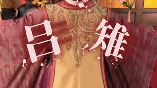 “ 你 眼 前 划 过 的 是 吕 后 的 一 生 ”