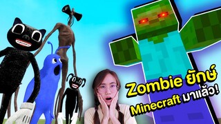 ซอมบี้ยักษ์สุดโหด!! Minecraft มาแล้ว vs 4 แสบเหล่า Trevor!!  | Mind&Nat