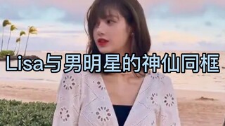 【Lisa与男明星同框】Lisa与蔡徐坤，李洙赫，朴宝剑，bambam和金泰亨同框都太养眼了