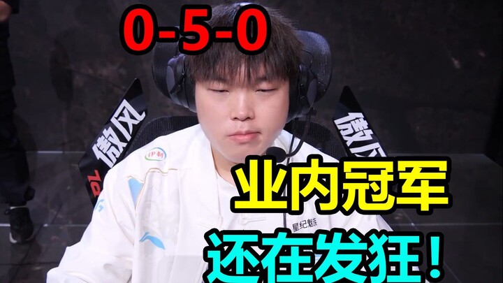 【บทวิจารณ์เด็ด TT21-1 ถล่ม BLG】แชมป์ในวงการ? แค่ขยะข้างถนน! บ้าบิ่นจนสุดท้ายโดนไล่ตีหัวซุกซนหนีกระเจ