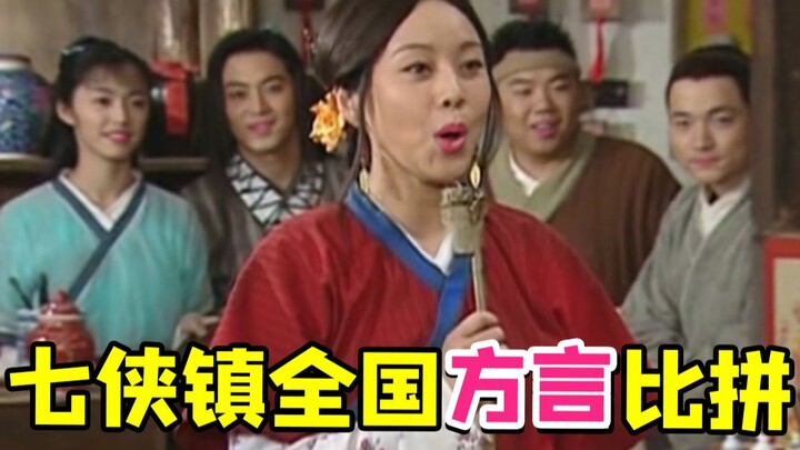 A comprehensive review of Chinese dialects from "Wulin Wai Zhuan"! Learn and apply now!