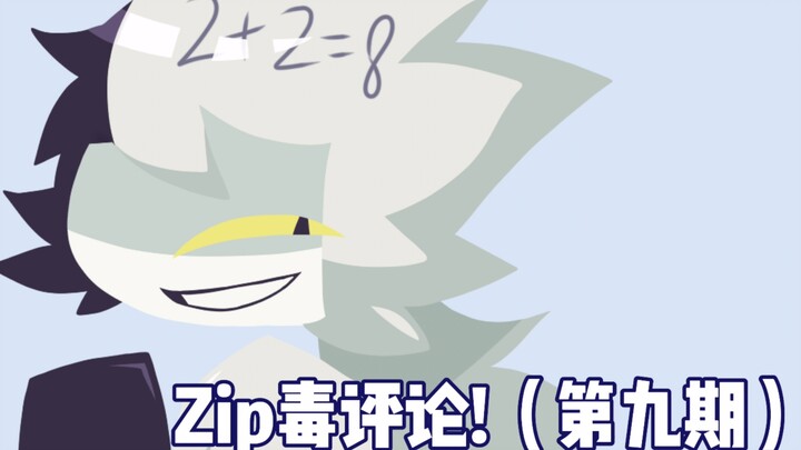 รีวิว Zip Poison! (ฉบับที่ 9)