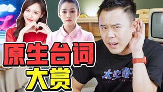 【明星演技听力测试】台词说成这样，也能当演员？
