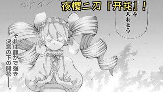 【入赘间谍家69】夜櫻二刃『開花』！