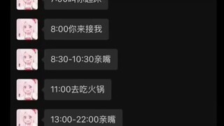 这安排放在整个约会界也是相当炸裂的
