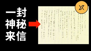 In the case of Kamo Maeyuki's disappearance, does a mysterious letter reveal the truth?