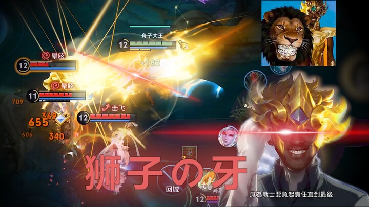 Catch my Lion’s Fang!