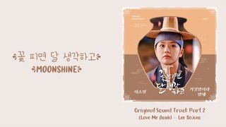 Lee SoJung (이소정) –【Love Me Again (거짓말이라 말해)】Moonshine OST 꽃 피면 달 생각하고 OST 花开时想月 OST Part 2