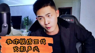 火影仿音——三代目