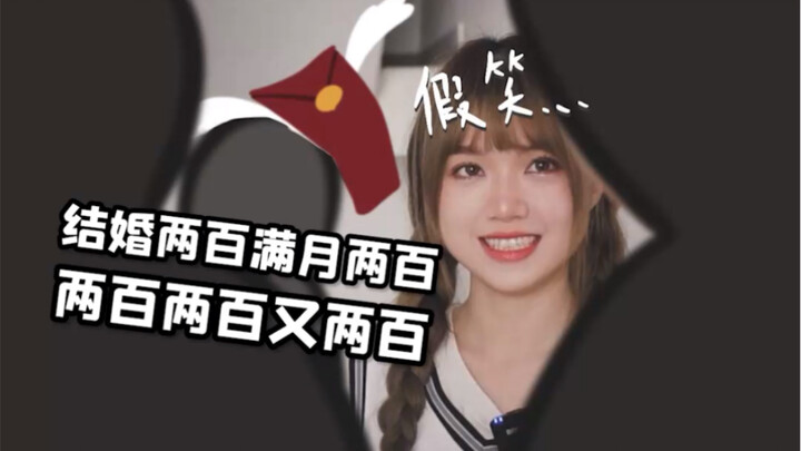 It's not easy to pay the money, you have to pay it back sooner or later~