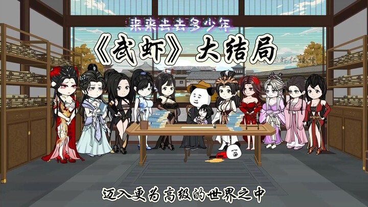 《武虾》 开局捡个黄蓉做厨娘。