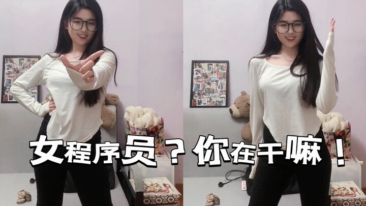 跳舞日篇 | 96年北漂女程序员，晚上不睡觉在这里发疯，见谅，别学我熬夜，嘻嘻