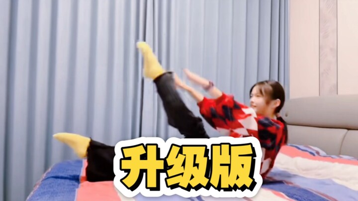 升级版