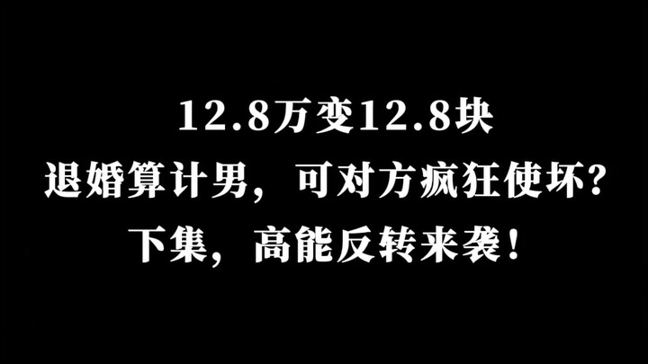 “สายตาแห่งความกดดัน” 1.28 แสนกลายเป็น 1.28 ล้าน!? ครอบครัวแฟนหนุ่มกลับวางแผนเล่นงานฉันแบบนี้…