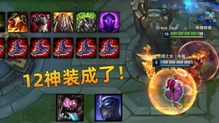 LoL Monkey Tutorial #1: What does it feel like to have all tank equipment plus 1000 magic power? 12 