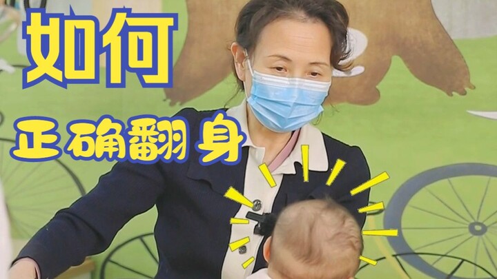 小月龄宝宝翻身，你真的做对了吗？