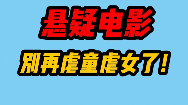 Tôi chán ngấy những bộ phim trinh thám nội địa toàn dựa vào chiêu trò “bạo hành trẻ em gái” rồi!!!!