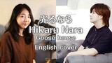 【English ver.】 光るなら(Hikaru Nara) feat. @pigeon | Your Lie in April (四月は君の嘘 / Goose house)