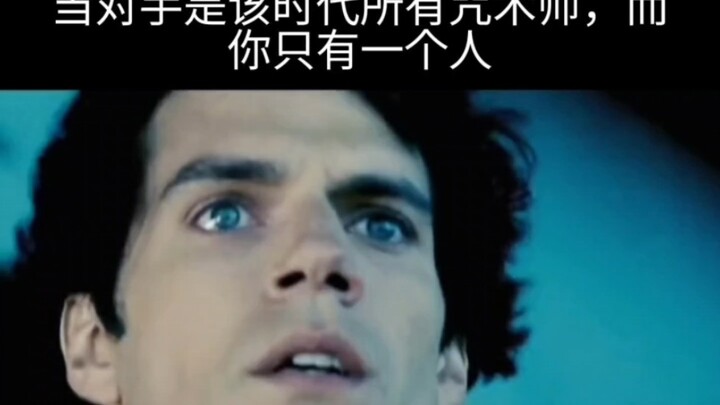 真相了