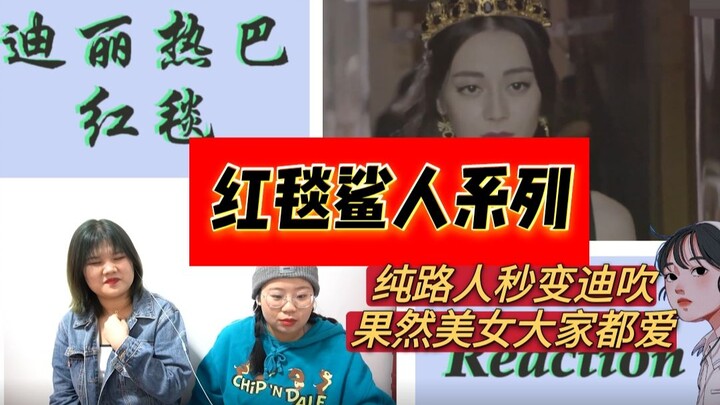 【Seri reaction Dilraba di karpet merah: Bikin orang awam langsung jadi penggemar fanatik, jadi penen