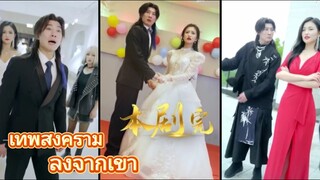 เทพสงครามลงจาก้ขา