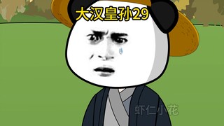 虾仁穿越大汉29