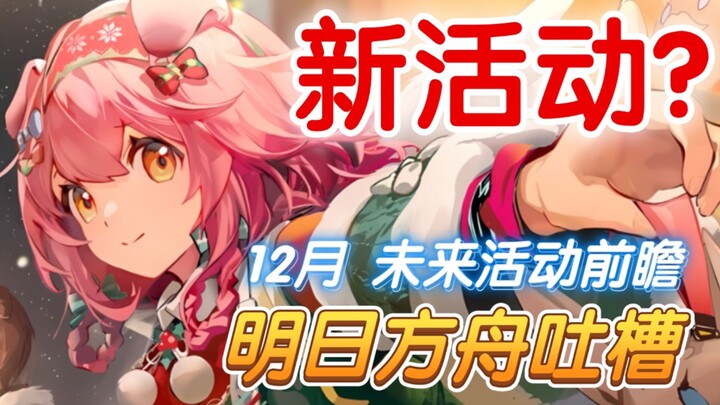 [Arknights Rants] A brand-new Anomaly Healer? Where are you, Mandala? Christmas skins all in one pla