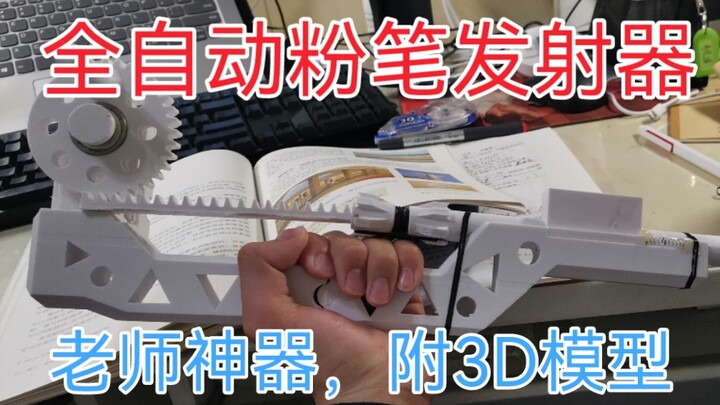 Fully Automatic Chalk Launcher