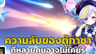 Genshin Impact ✦ อธิบายตู้กาชาทุกรูปแบบที่เกมมีอย่างละเอียดยิบๆ