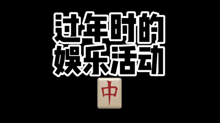 845, potong aja! Mahjong ini sama sekali nggak ramah buat pemula!!!