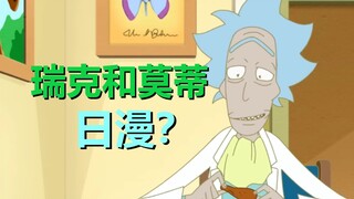 【瑞克与莫蒂】官方宣布爷孙成为日漫！今年播出十集？！#256
