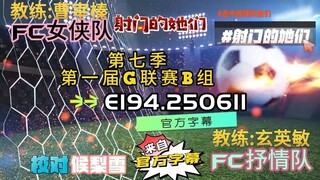 射击之星 E194.250611 中字