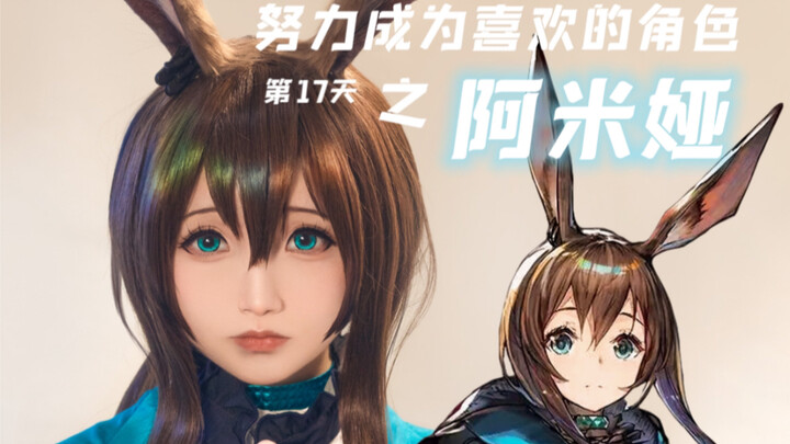 [White Watermelon] COS | Day 17 of Striving to Become My Favorite Character: Amiya