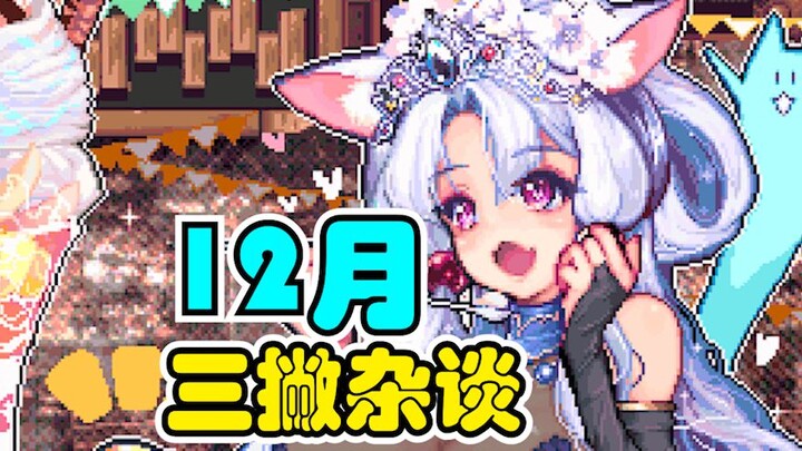 سيُطْلَق سيمفونية الشتاء على ستيم قريبًا، ومرايا الكاليدورسكوب تُؤجَّل مجددًا | دردشة سان بيه