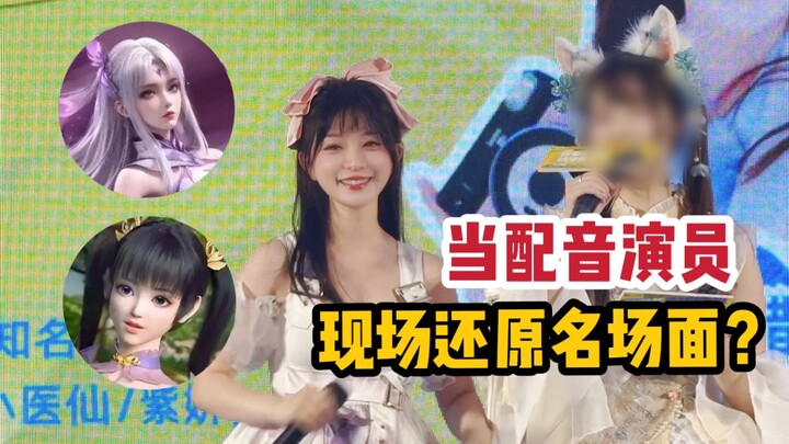 当配音演员现场还原斗破苍穹名场面？