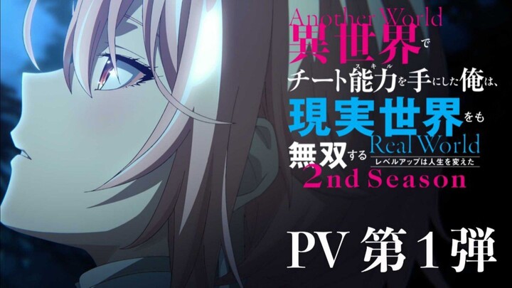 I Got a Cheat Skill in Another World and Became Unrivaled SEASON 2||Official Trailer