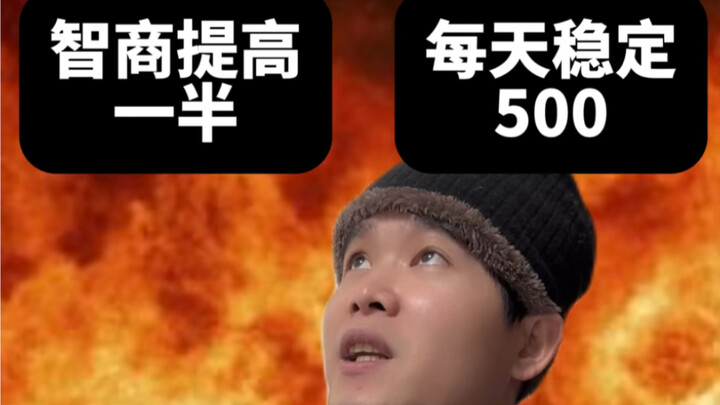 Choose a 50% IQ boost or 500 every day