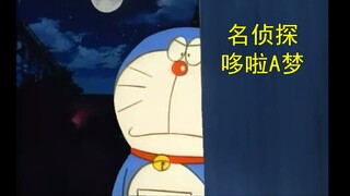 哆啦A梦：我目睹了黑衣组织的交易…