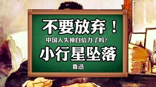 谷歌翻译20次鲁迅《中国人失掉自信力了吗》 富含哲理，全程高能！