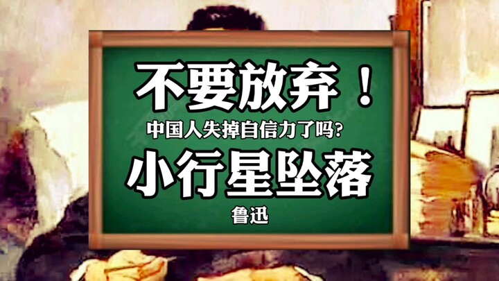 谷歌翻译20次鲁迅《中国人失掉自信力了吗》 富含哲理，全程高能！