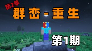 مود قديم وواقعي جدًا وبتصميم صارم!!! [غون لان - إعادة الميلاد الموسم الثاني] الحلقة الأولى